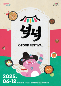 K-푸드 총집합! 광화문 세종로에 뜬 맛의 축제 ‘넉넉’